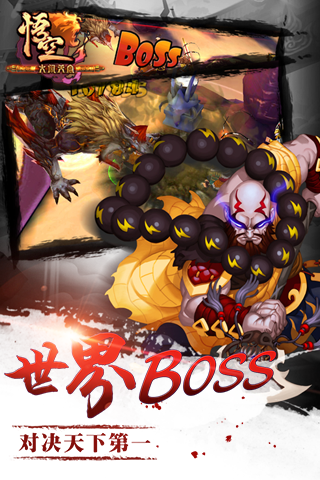 大闹天宫：悟空