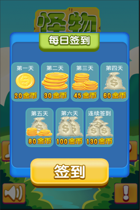 若水怪物萌萌消