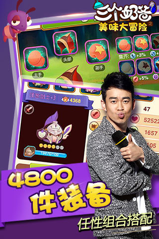 三个奶爸之美味大冒险