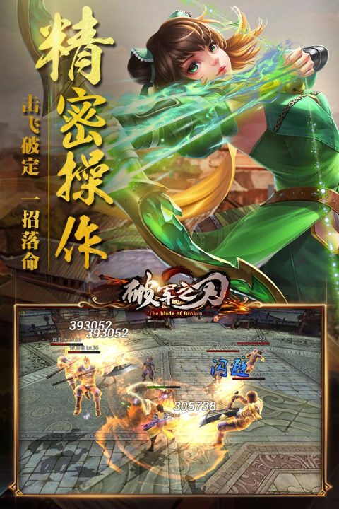 破军之刃手游版