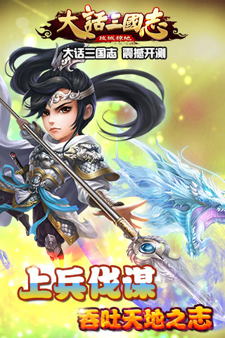 大话三国志