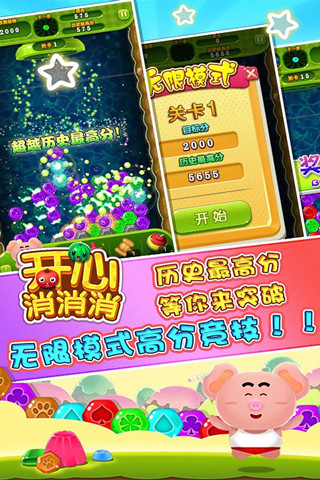 开心消消消（2016）