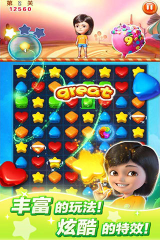 糖果世界大冒险HD