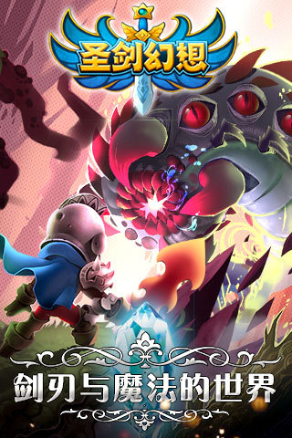 圣剑幻想