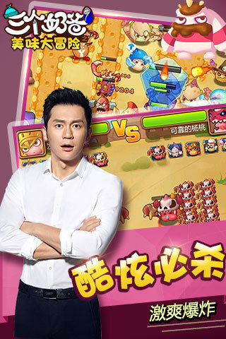 三个奶爸之美味大冒险