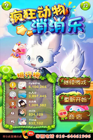 疯狂动物消消乐