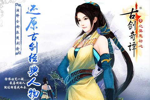 古剑奇谭壹之莫忘初心