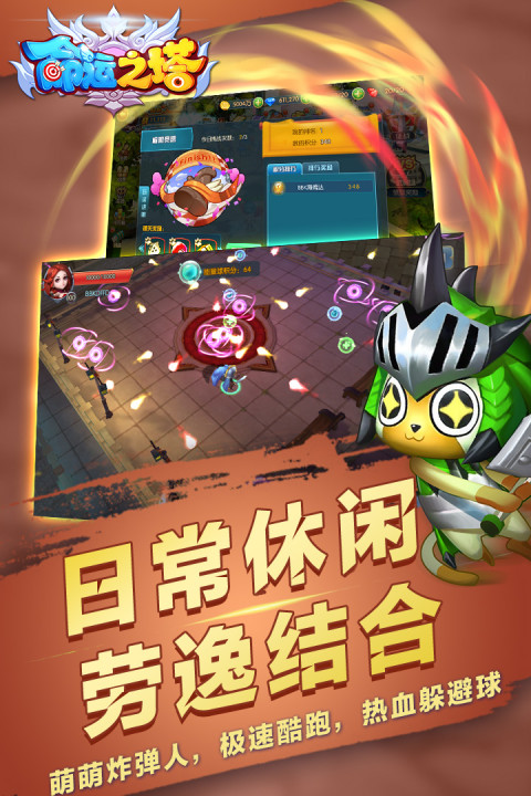 命运之塔手游版