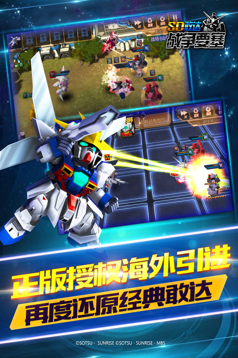 SD敢达手游（已关服）