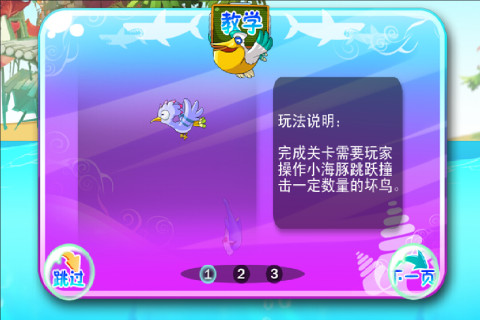 若水救鱼达人之让海豚飞