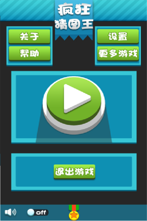 若水疯狂猜图王