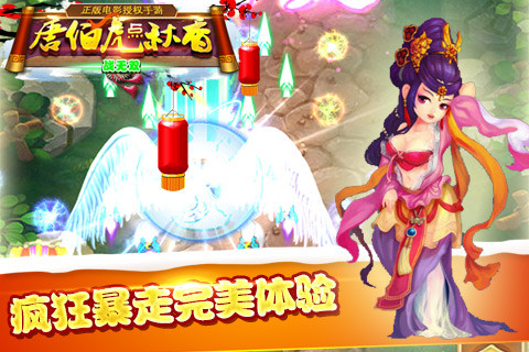 唐伯虎点秋香之战无双