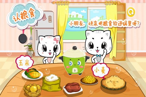 宝宝认粮食