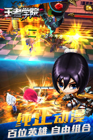 王者学院