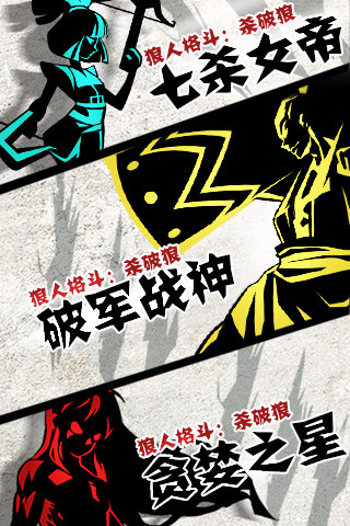 狼人格斗：杀破狼