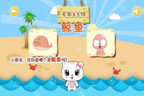宝宝认海洋生物