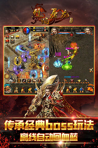 烈焰屠龙挂机版