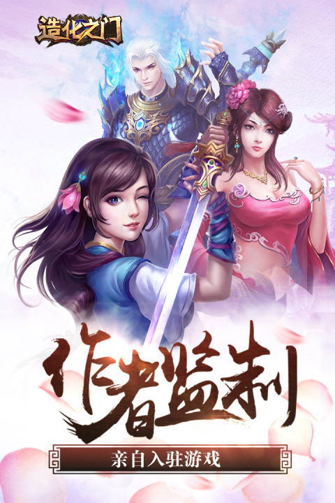 造化之门（网络版）