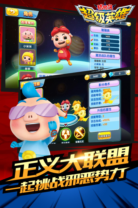 猪猪侠超级英雄