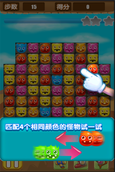 若水怪物萌萌消