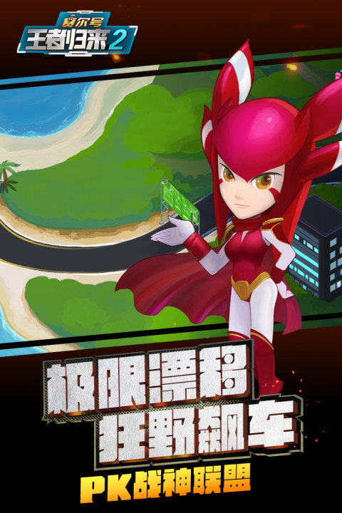 赛尔号王者归来2