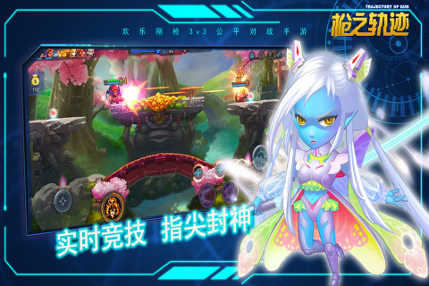 枪之轨迹手游版