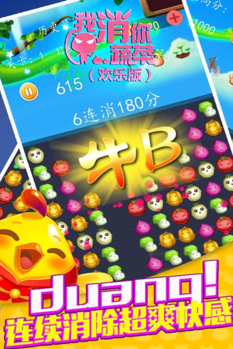 我消你蔬菜（欢乐版）