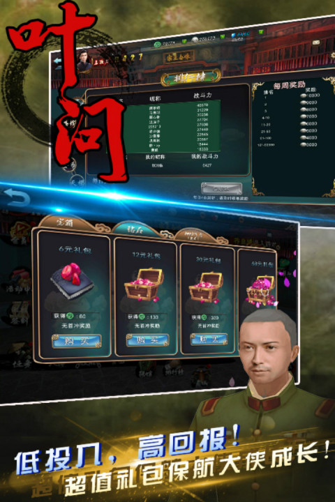 叶问3之赤子丹心