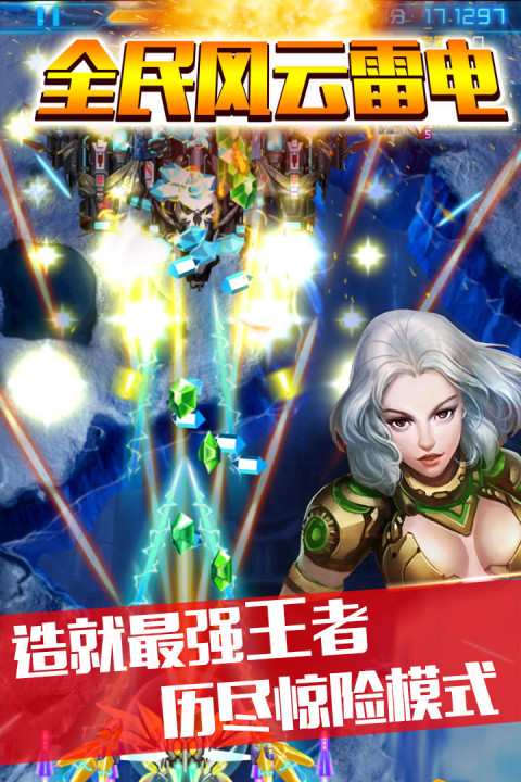 全民风云雷电