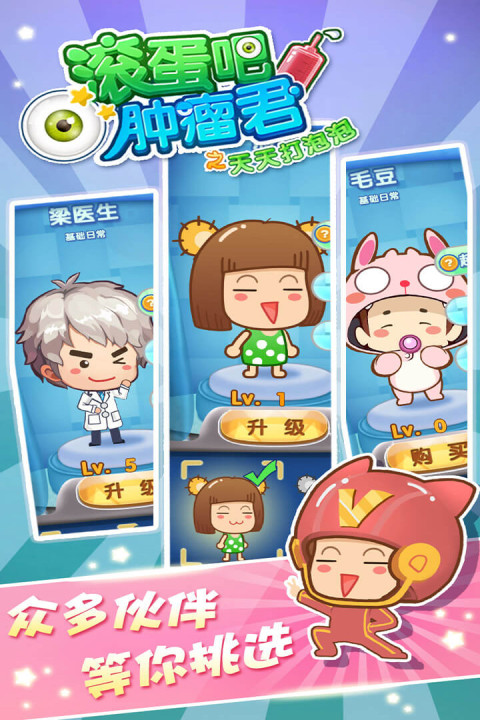 滚蛋吧肿瘤君之天天打泡泡