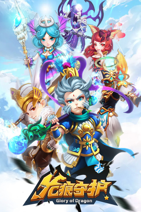 龙痕守护(变身换装)