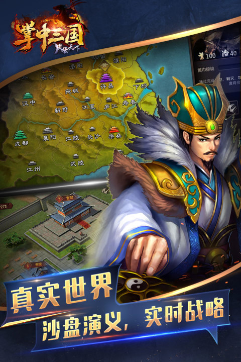 掌中三国：风云天下