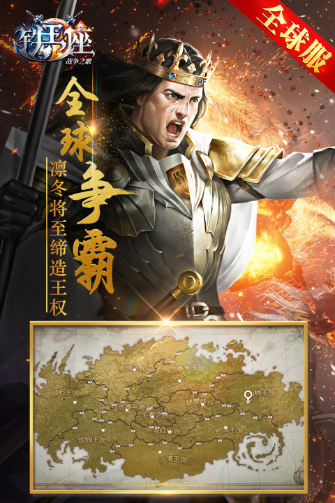 铁王座-战争之歌