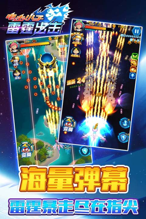 电击小子雷霆出击