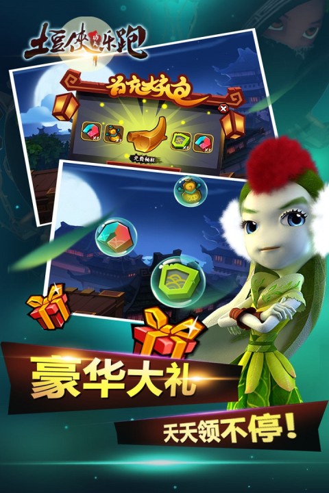 土豆侠功夫乐跑