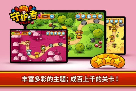 守护者：荣耀之旅