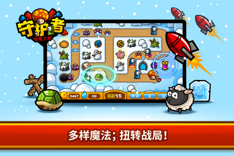 守护者：荣耀之旅