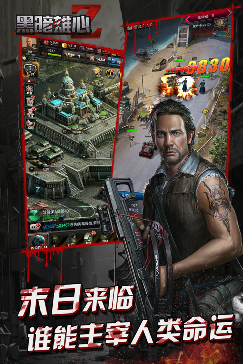 黑暗雄心移动版