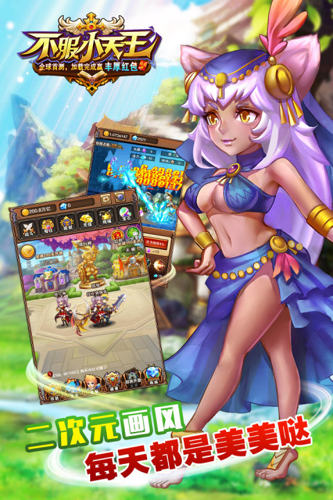 不服小天王手游