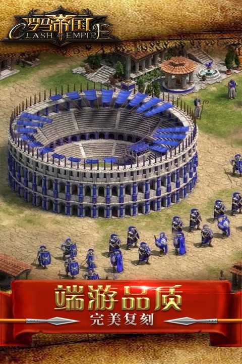 罗马帝国玩胜之战