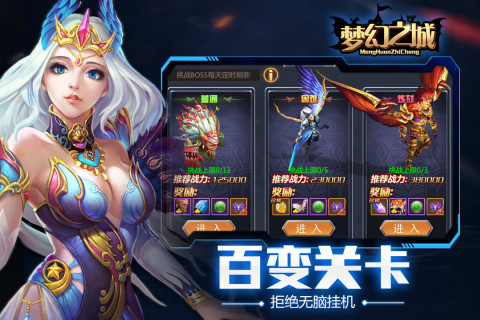 梦幻之城手游版