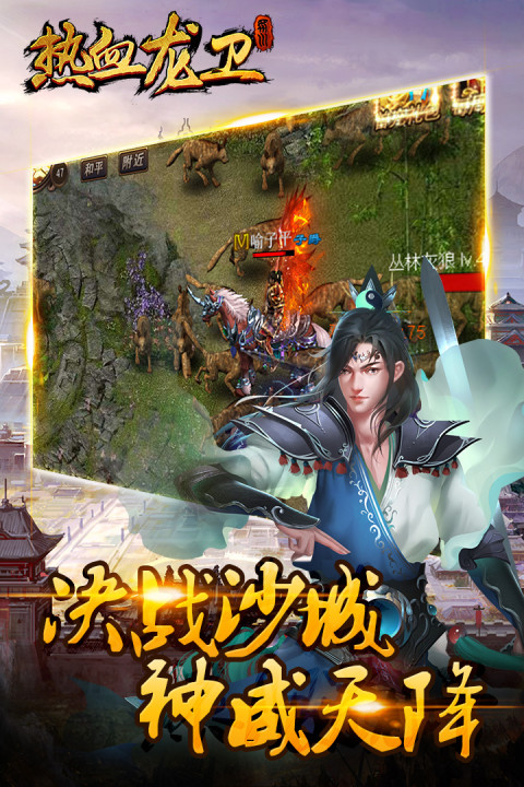 热血龙卫手游版
