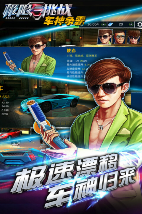 极限挑战：车神争霸