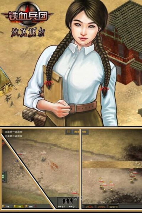 铁血兵团手游V1.0