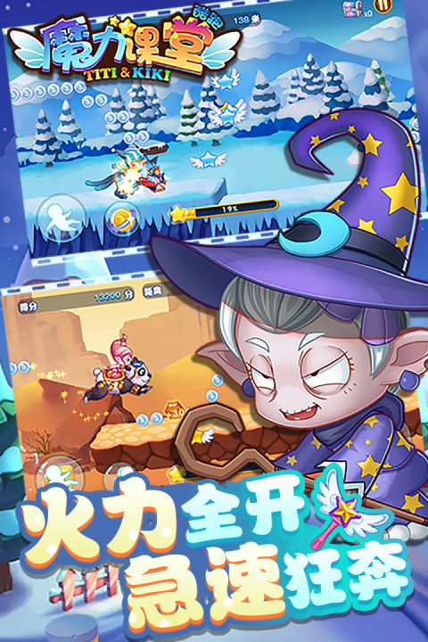 魔力课堂酷跑手游版