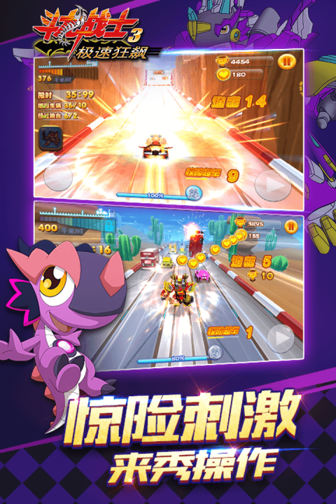 斗龙战士3极速狂飙