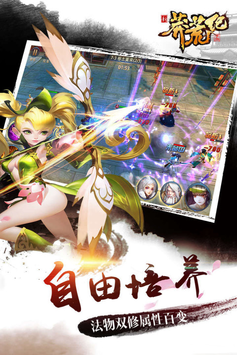 新莽荒纪:莽荒纪3