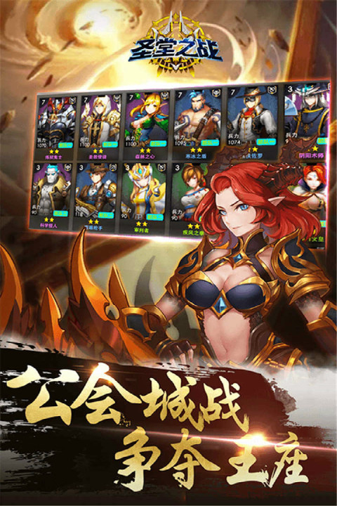 圣堂之战手游版