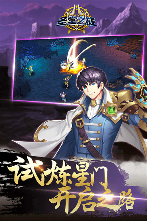 圣堂之战手游版