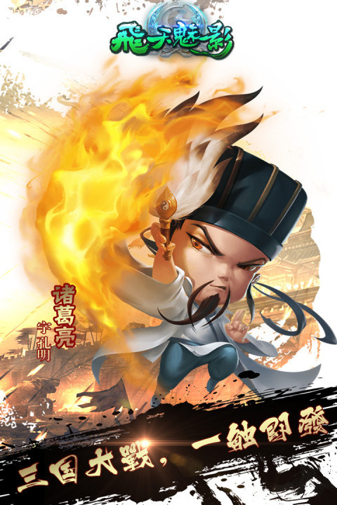 飞天魅影手游版